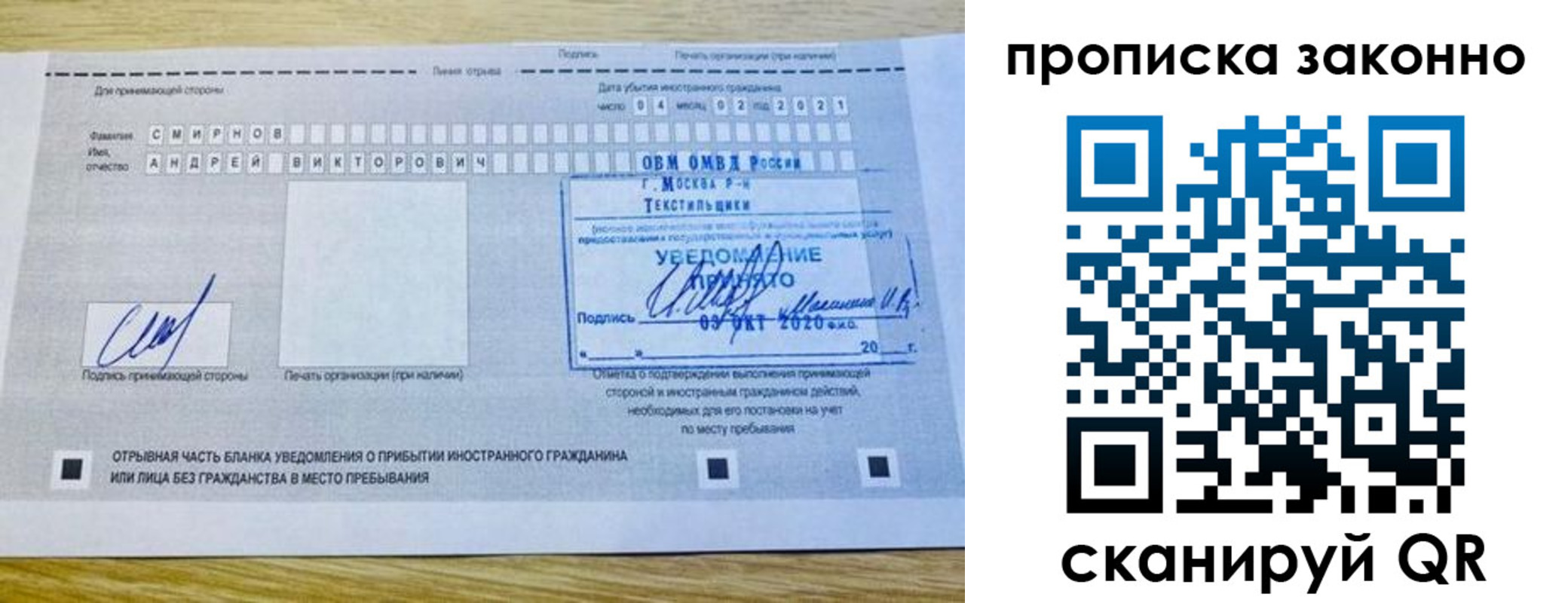 прописка законно в Кораблино